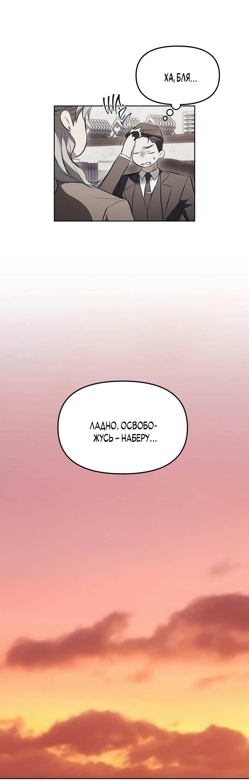 Манга Мышеловка - Глава 7 Страница 38