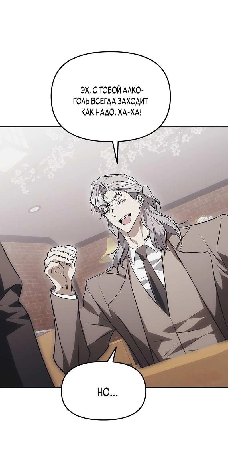 Манга Мышеловка - Глава 7 Страница 50