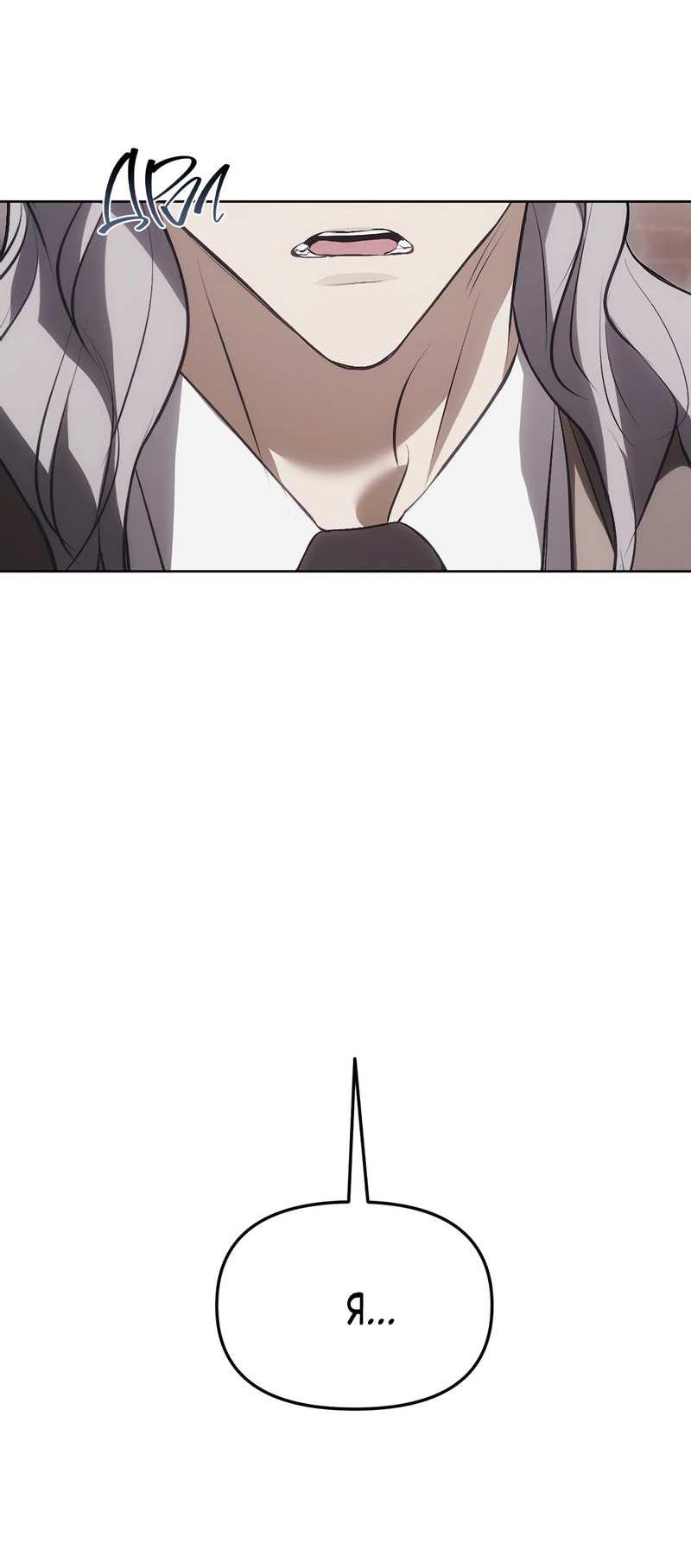 Манга Мышеловка - Глава 7 Страница 56