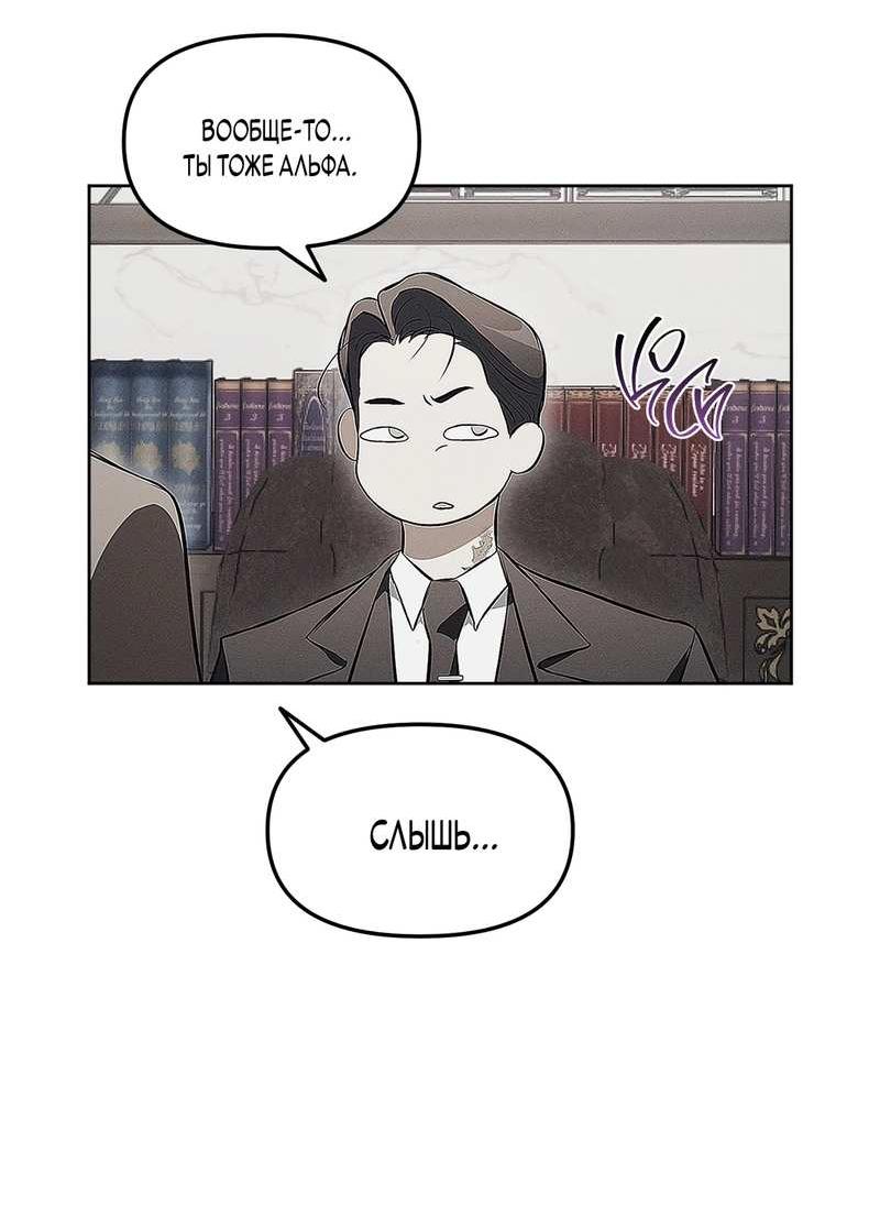 Манга Мышеловка - Глава 7 Страница 23