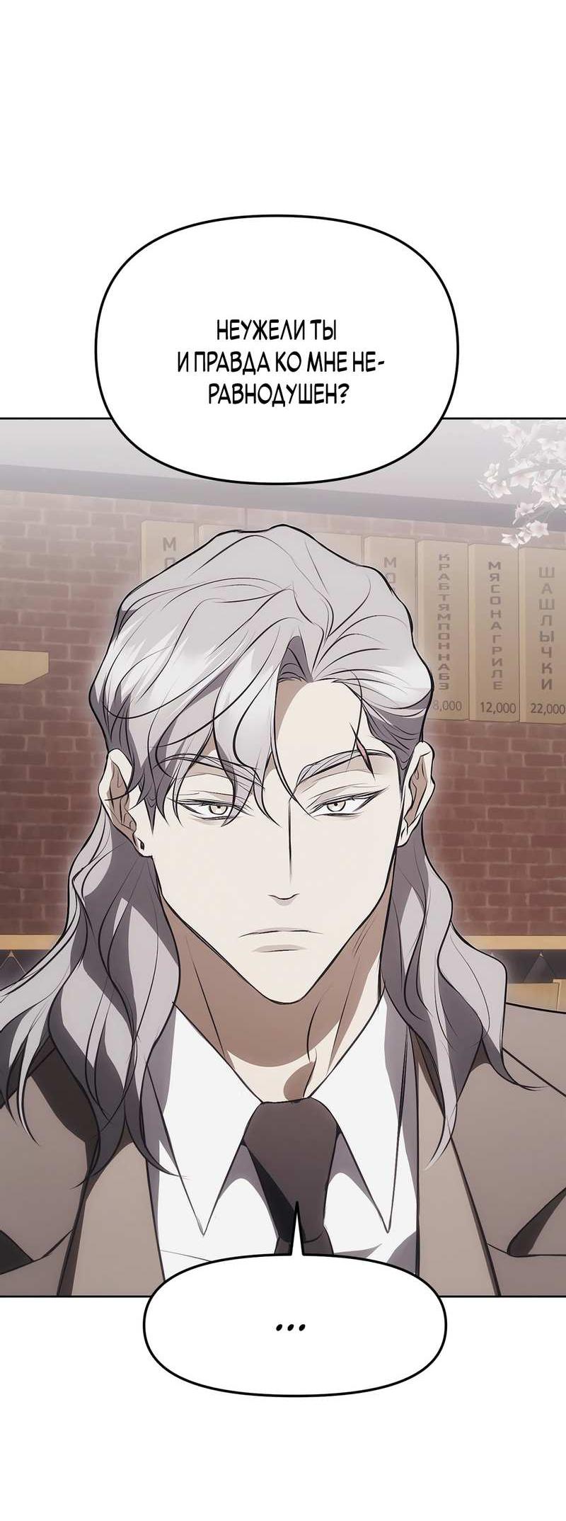 Манга Мышеловка - Глава 7 Страница 55