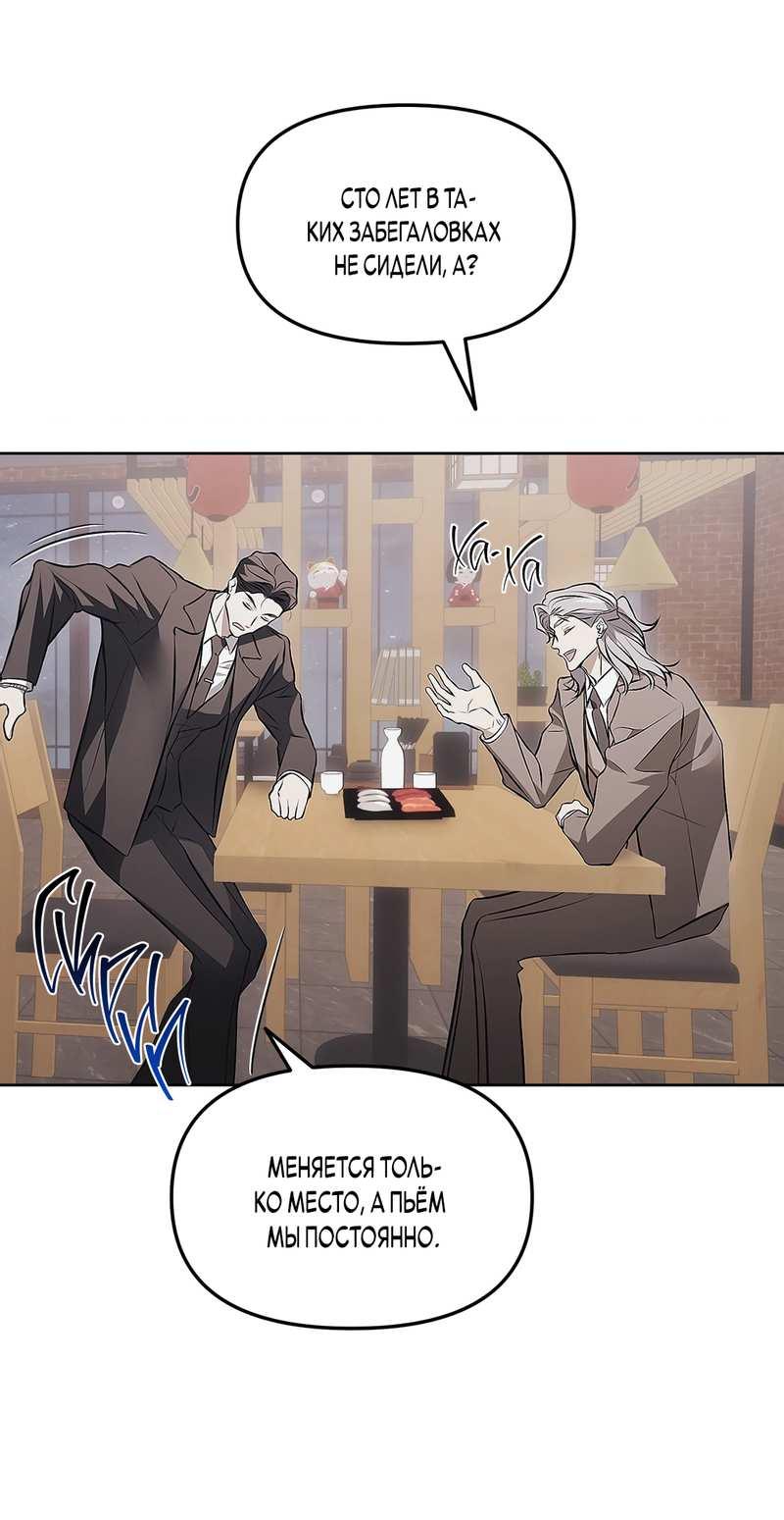 Манга Мышеловка - Глава 7 Страница 46