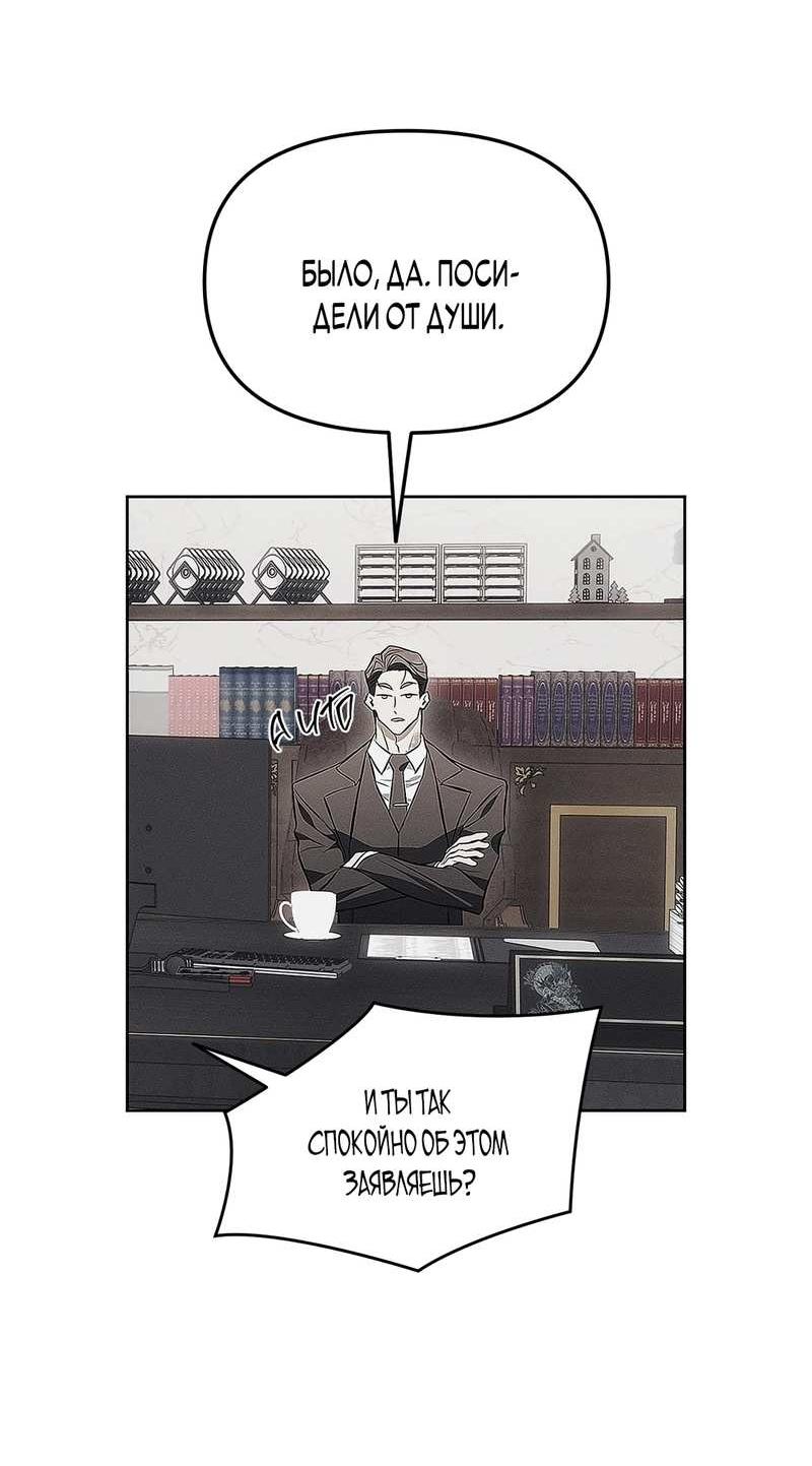 Манга Мышеловка - Глава 7 Страница 20