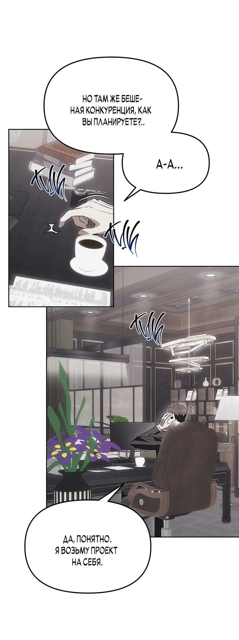 Манга Мышеловка - Глава 7 Страница 11