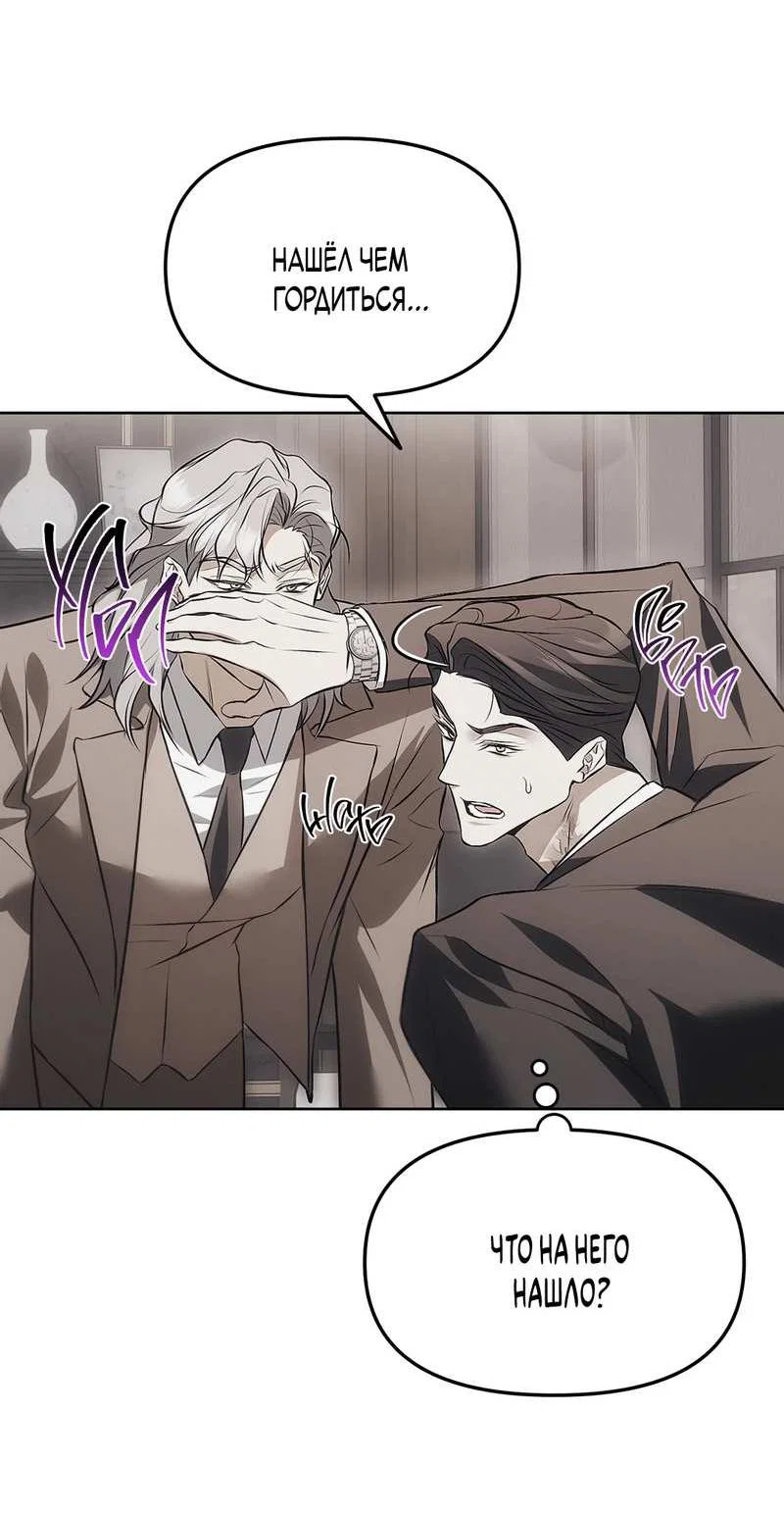 Манга Мышеловка - Глава 7 Страница 35