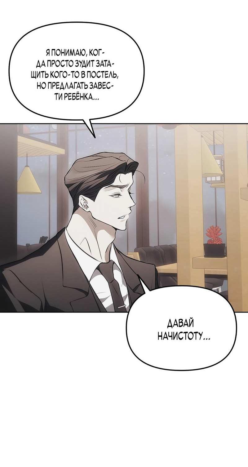 Манга Мышеловка - Глава 7 Страница 54