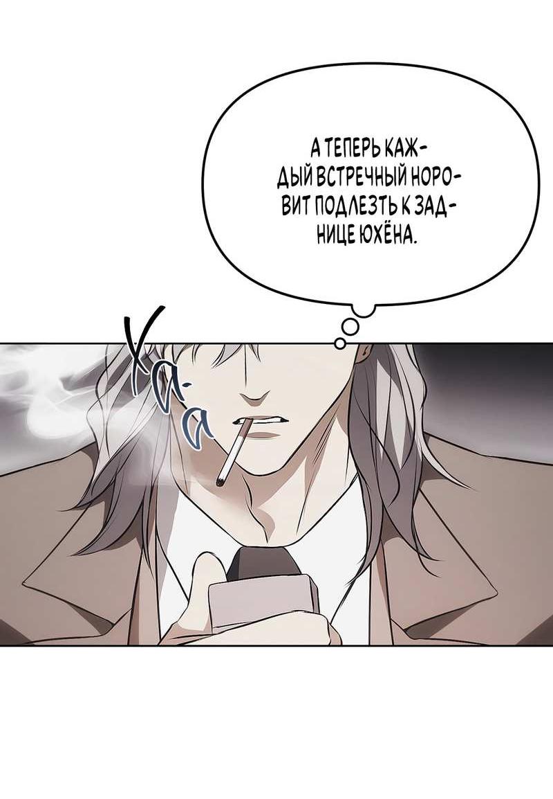 Манга Мышеловка - Глава 7 Страница 41