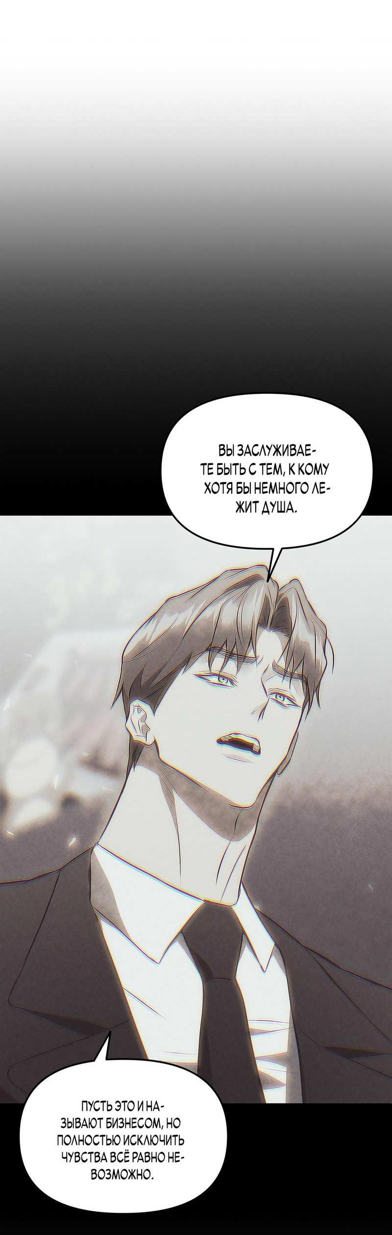 Манга Мышеловка - Глава 7 Страница 5