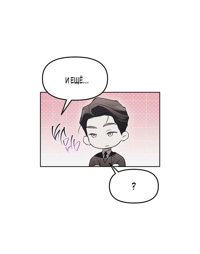 Манга Мышеловка - Глава 7 Страница 30