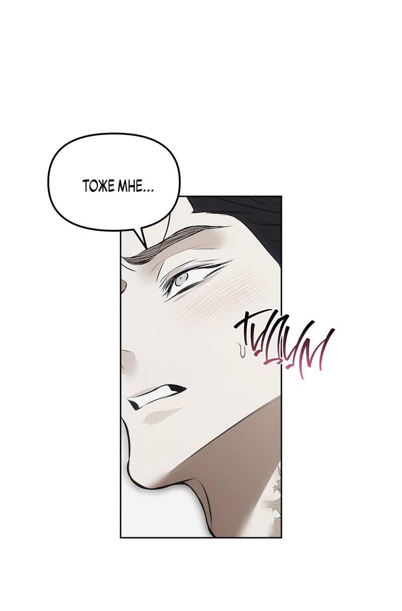 Манга Мышеловка - Глава 7 Страница 34