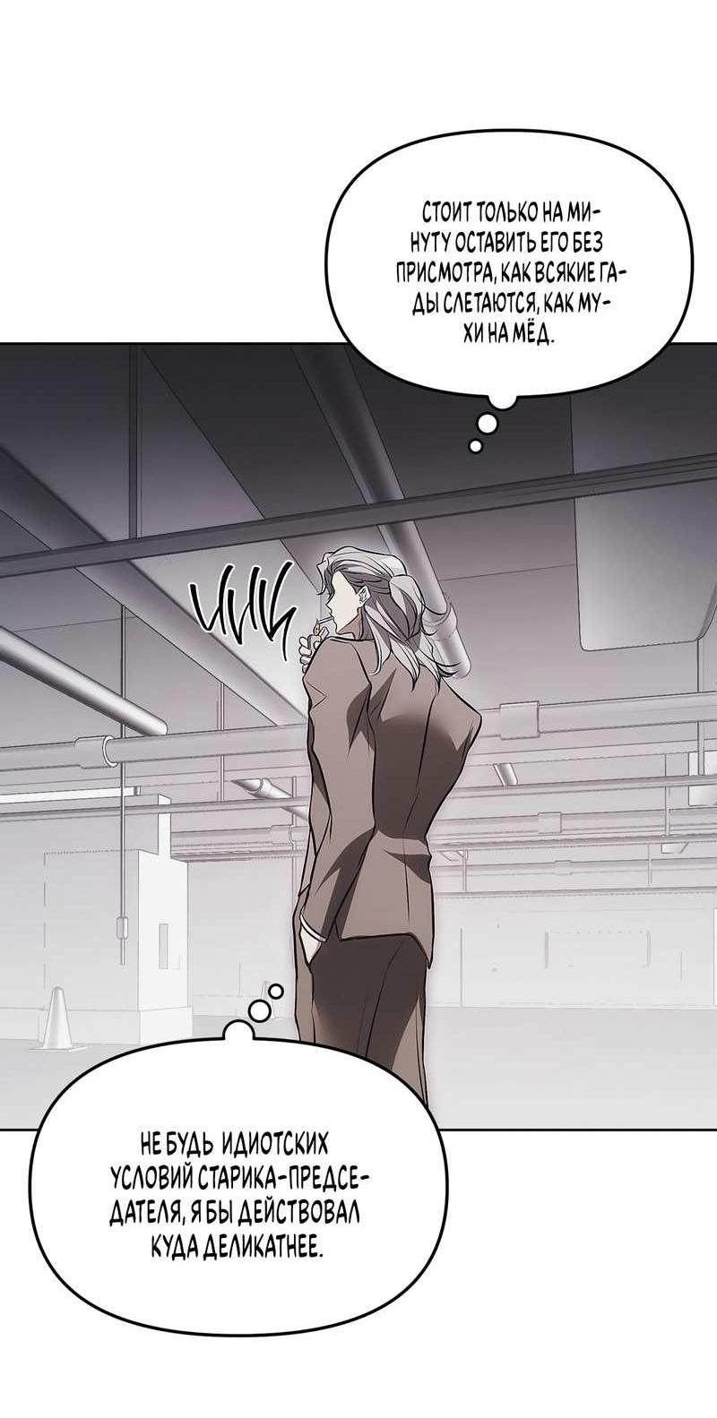 Манга Мышеловка - Глава 7 Страница 40