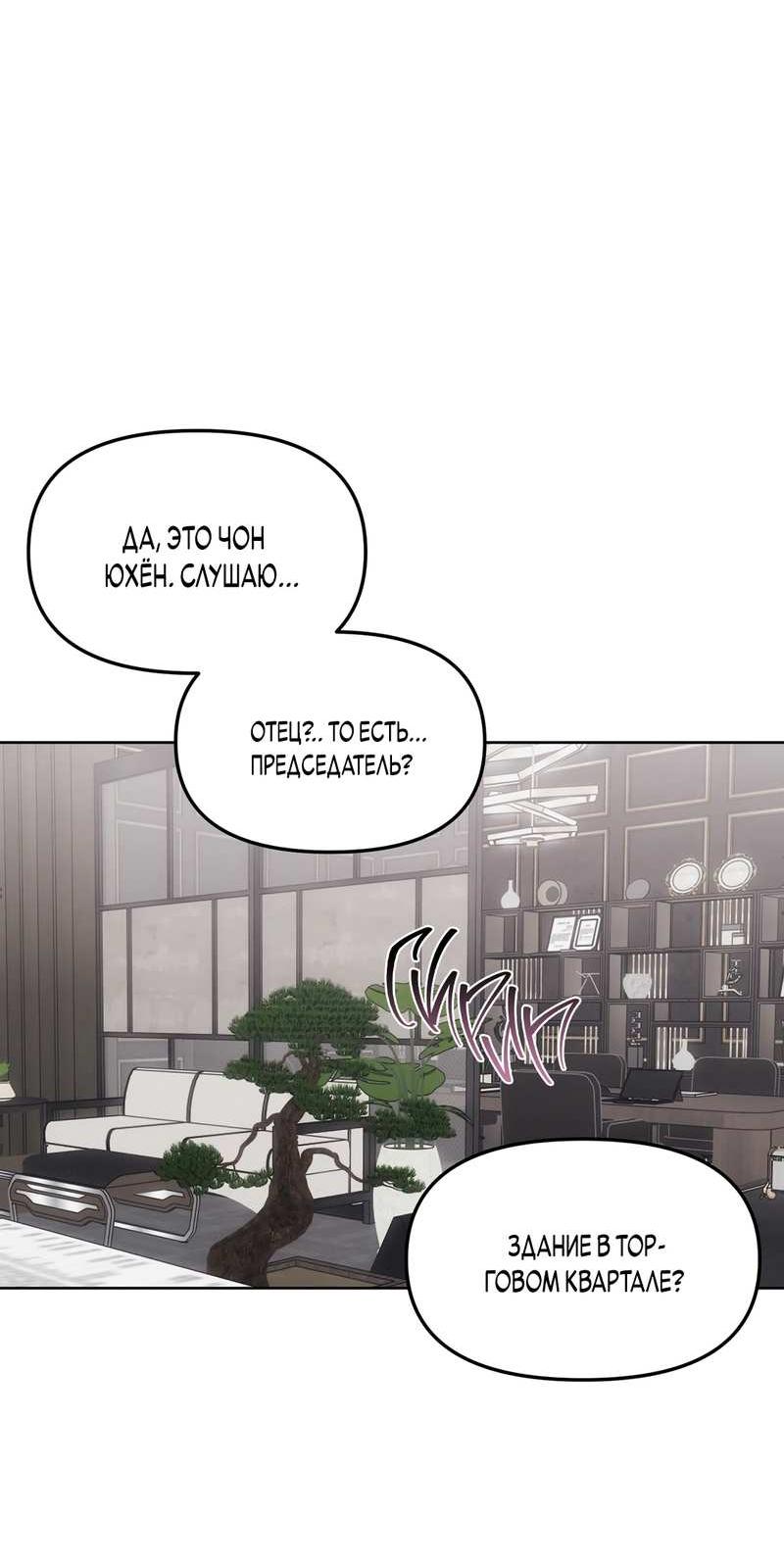 Манга Мышеловка - Глава 7 Страница 10