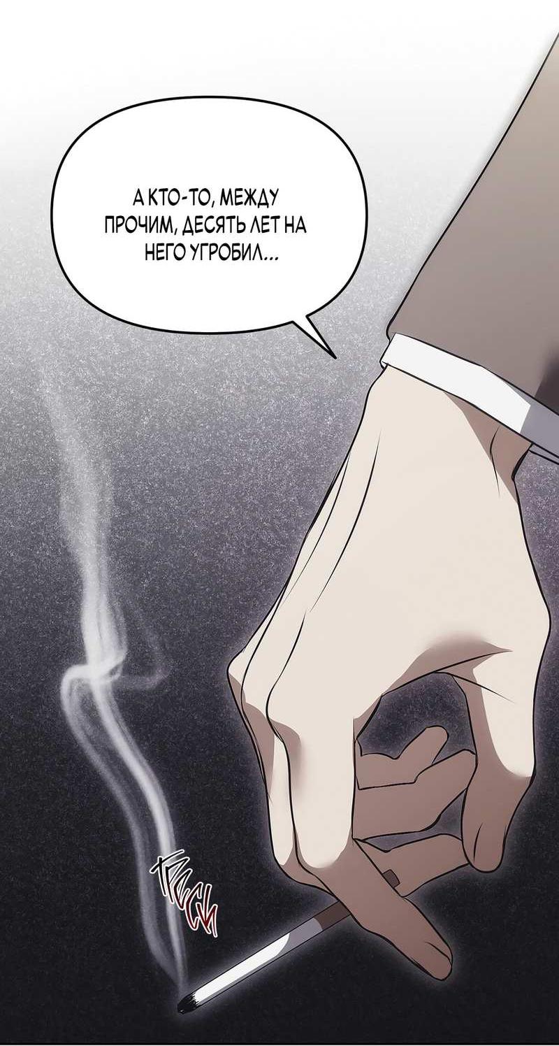 Манга Мышеловка - Глава 7 Страница 43