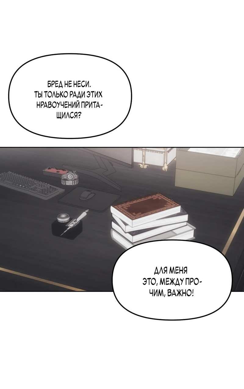 Манга Мышеловка - Глава 7 Страница 29