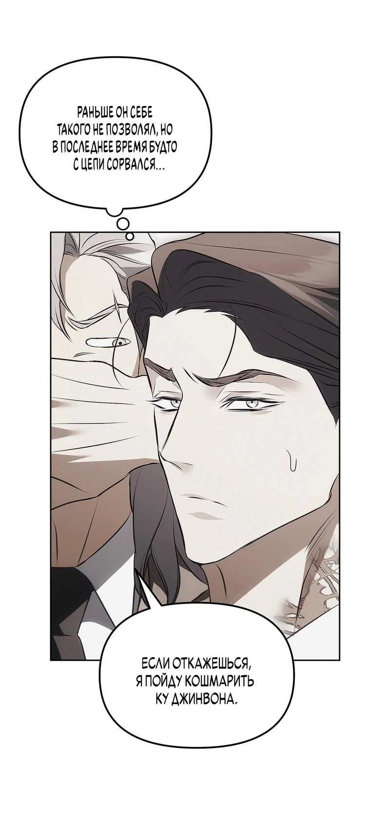 Манга Мышеловка - Глава 7 Страница 36