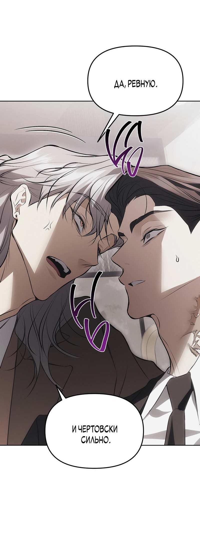 Манга Мышеловка - Глава 7 Страница 33