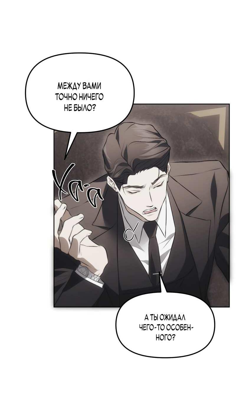 Манга Мышеловка - Глава 7 Страница 26