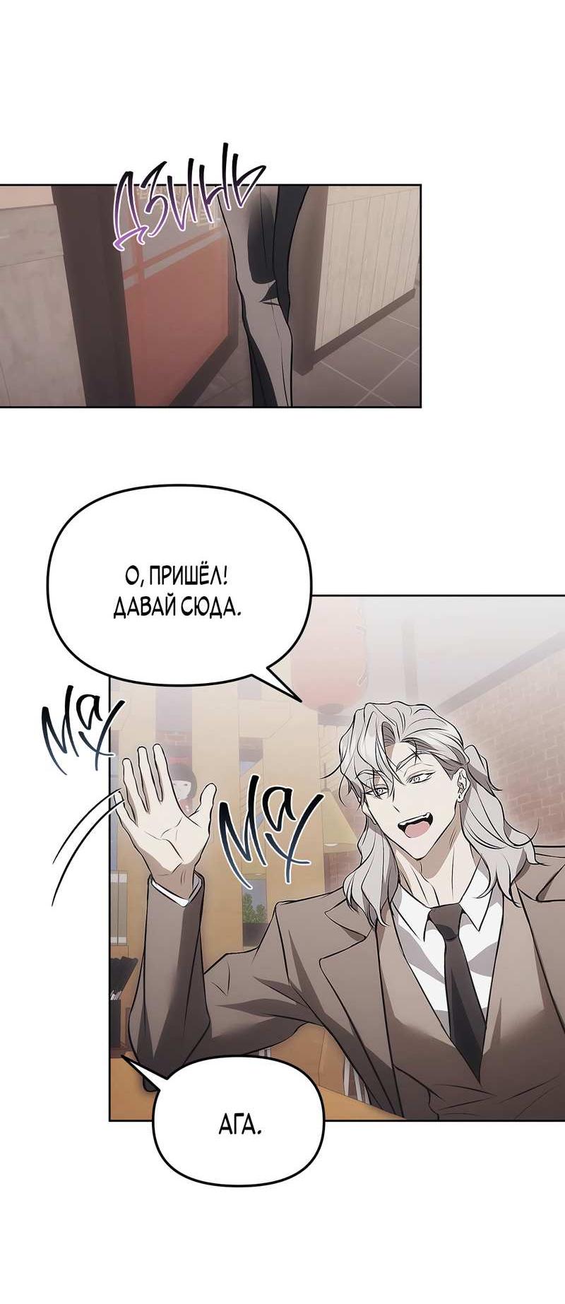 Манга Мышеловка - Глава 7 Страница 45