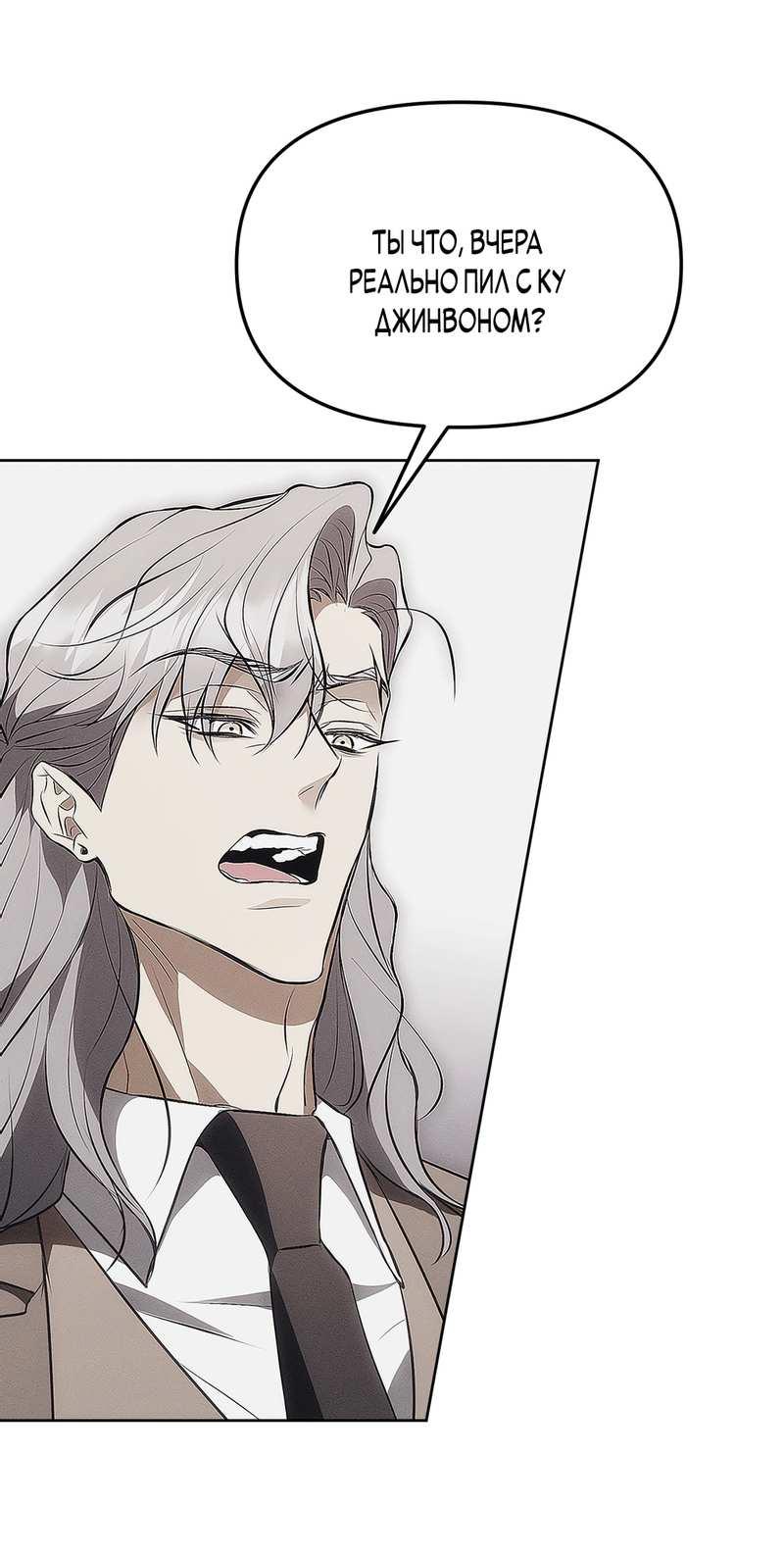 Манга Мышеловка - Глава 7 Страница 19