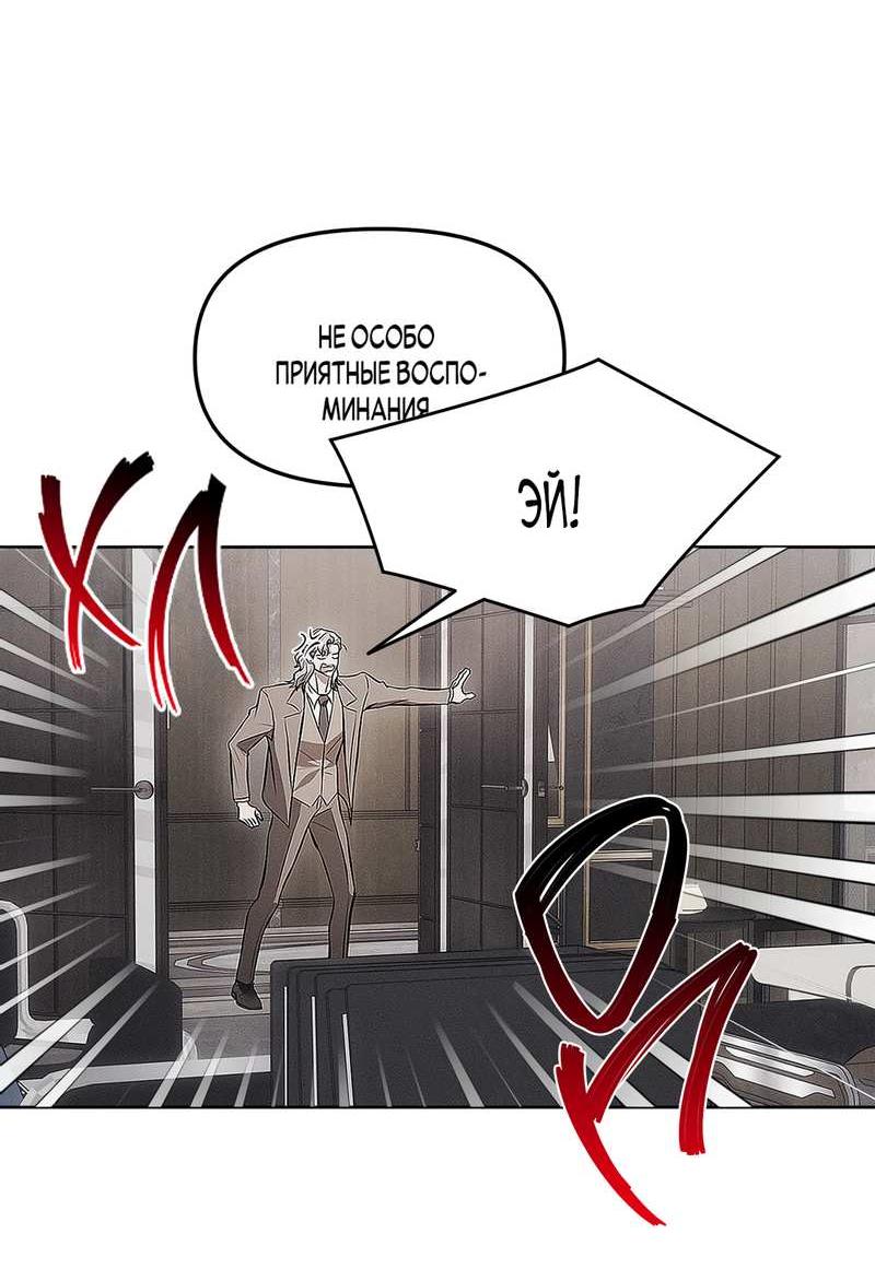 Манга Мышеловка - Глава 7 Страница 17