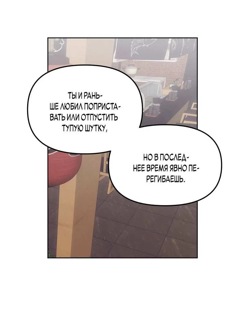 Манга Мышеловка - Глава 7 Страница 53