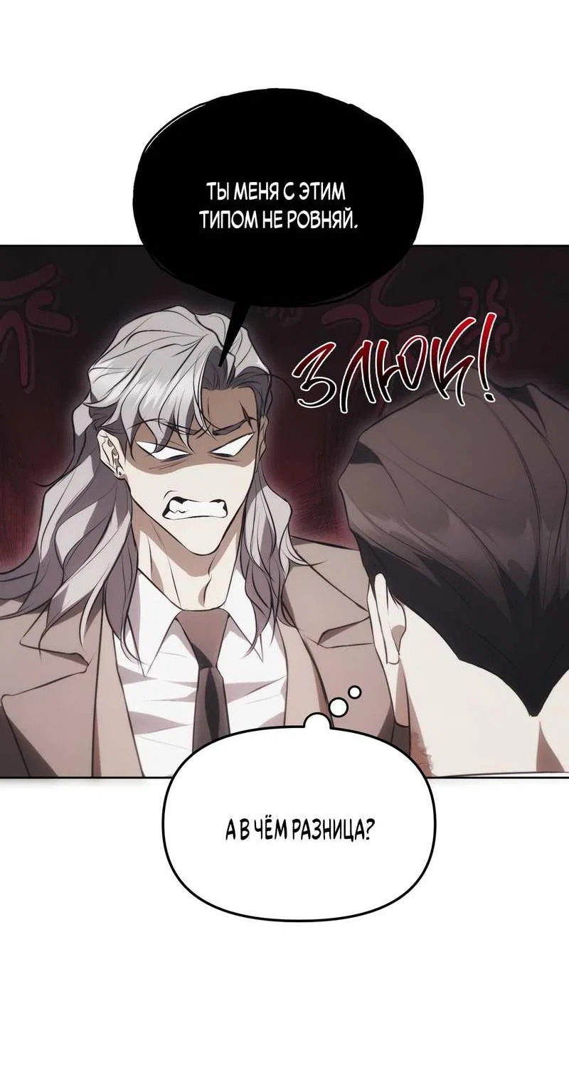 Манга Мышеловка - Глава 7 Страница 24