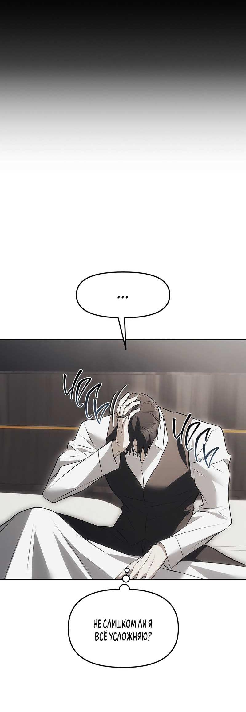 Манга Мышеловка - Глава 7 Страница 6