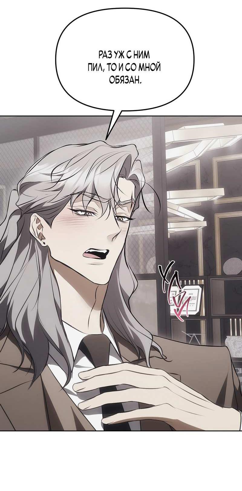 Манга Мышеловка - Глава 7 Страница 31