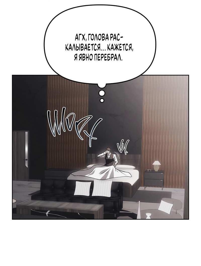 Манга Мышеловка - Глава 7 Страница 3