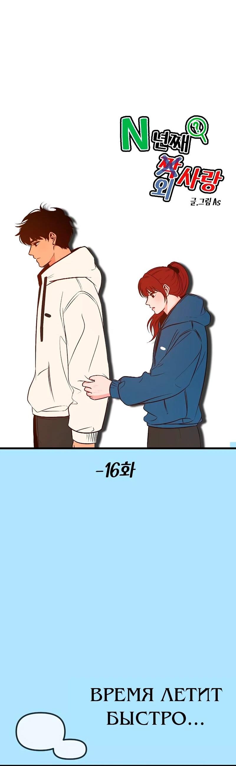Манга N лет безответной любви - Глава 17 Страница 54