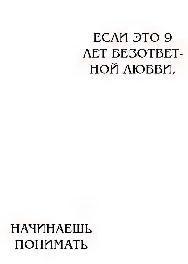 Манга N лет безответной любви - Глава 17 Страница 44