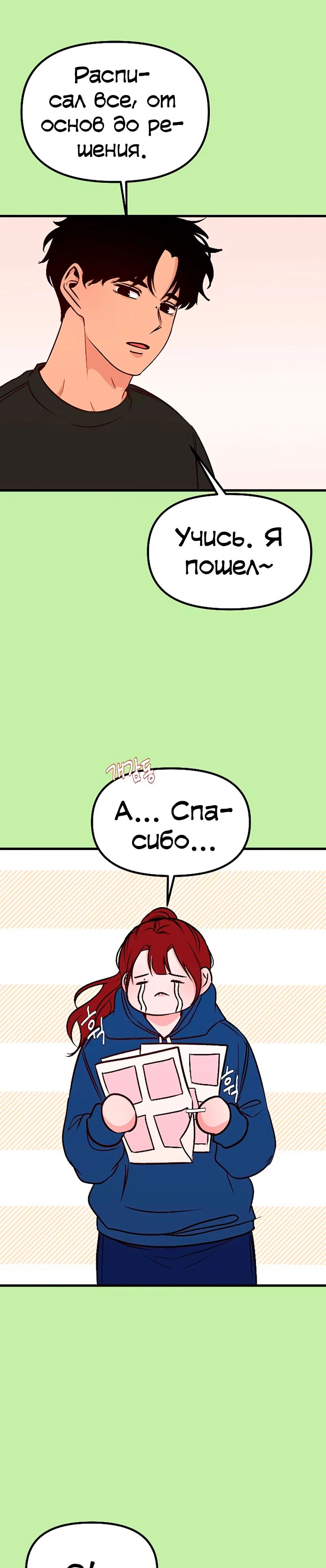 Манга N лет безответной любви - Глава 16 Страница 72