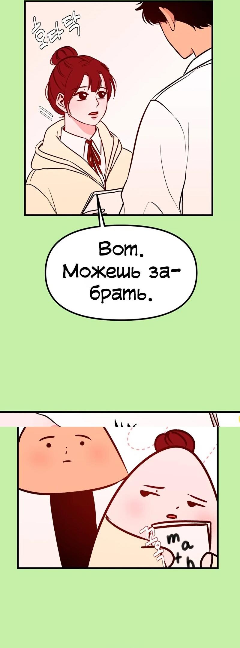 Манга N лет безответной любви - Глава 16 Страница 68