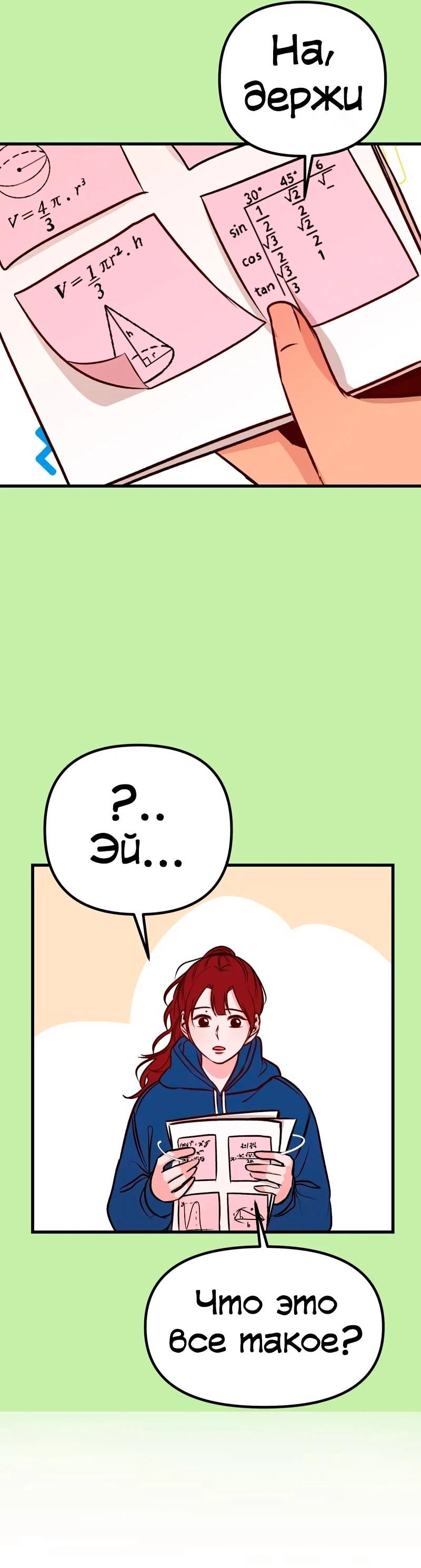 Манга N лет безответной любви - Глава 16 Страница 64