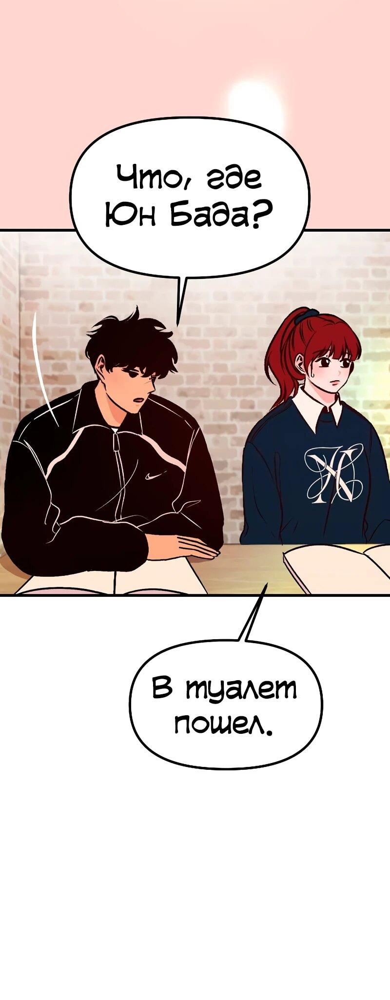 Манга N лет безответной любви - Глава 16 Страница 45