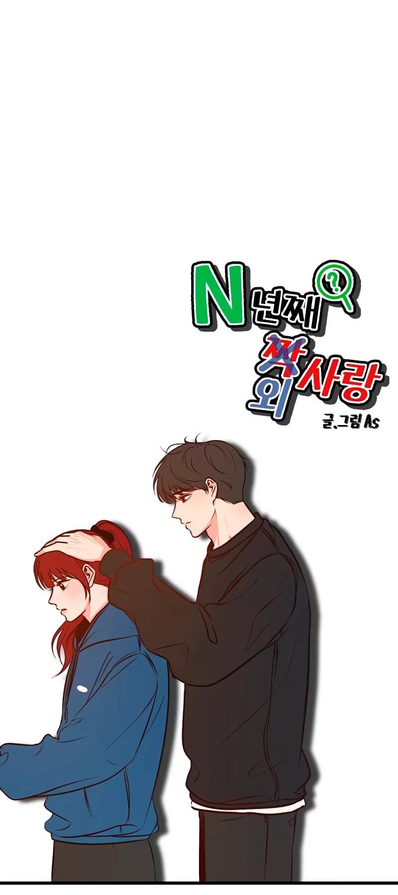 Манга N лет безответной любви - Глава 16 Страница 7