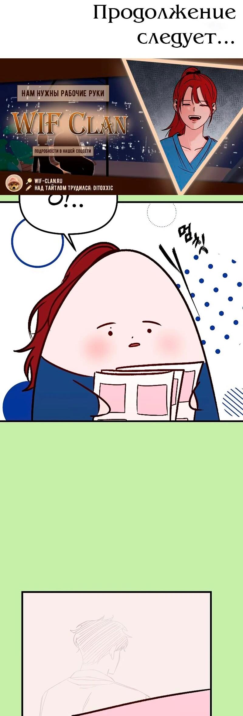 Манга N лет безответной любви - Глава 16 Страница 61