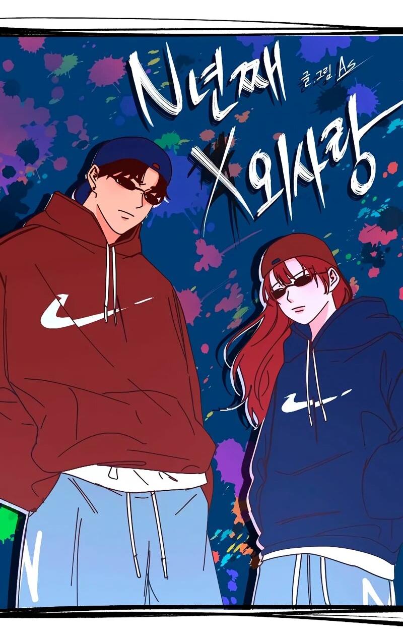 Манга N лет безответной любви - Глава 15 Страница 23