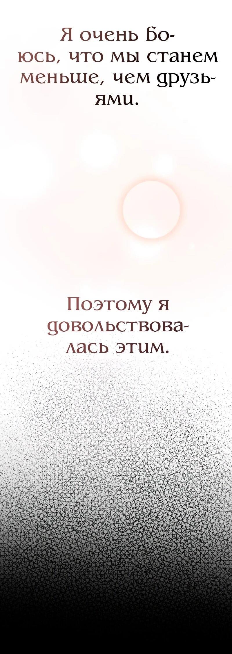 Манга N лет безответной любви - Глава 15 Страница 8