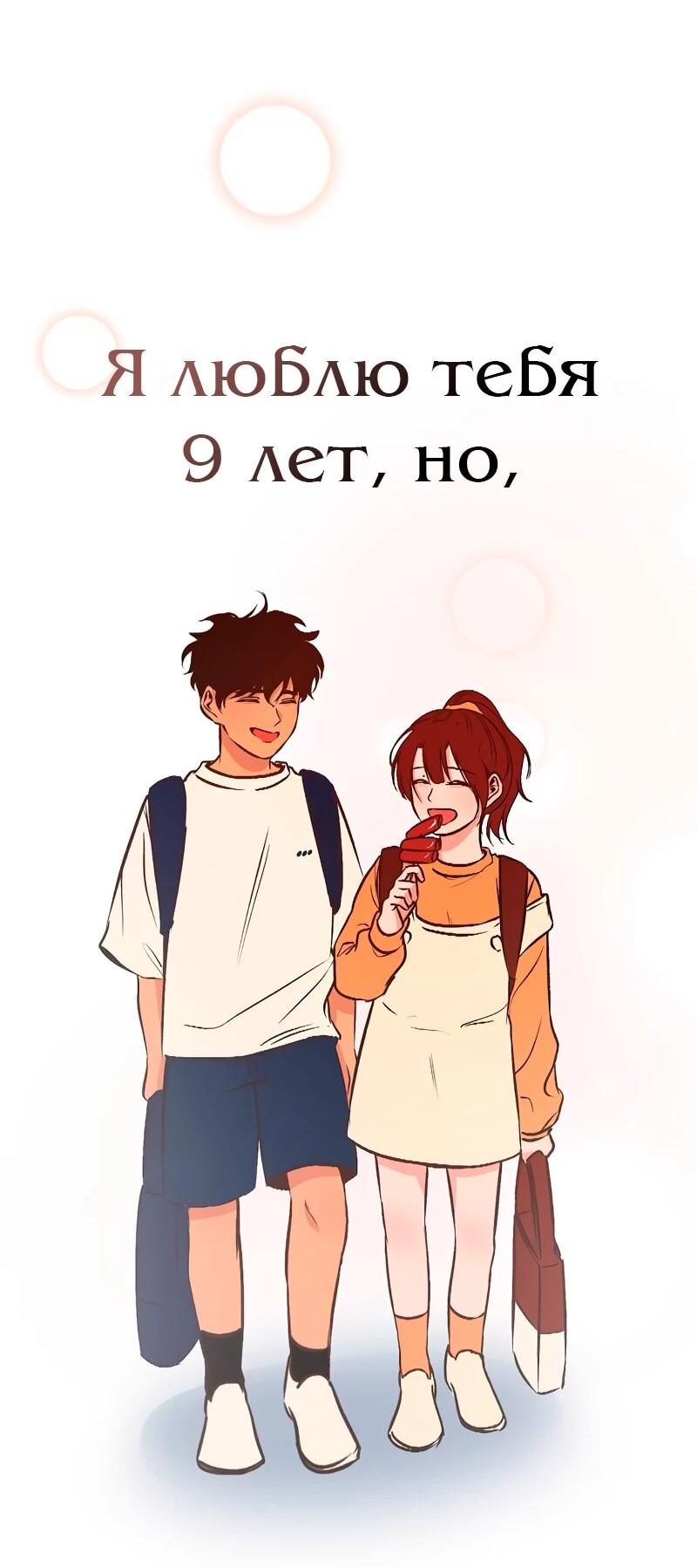 Манга N лет безответной любви - Глава 15 Страница 2