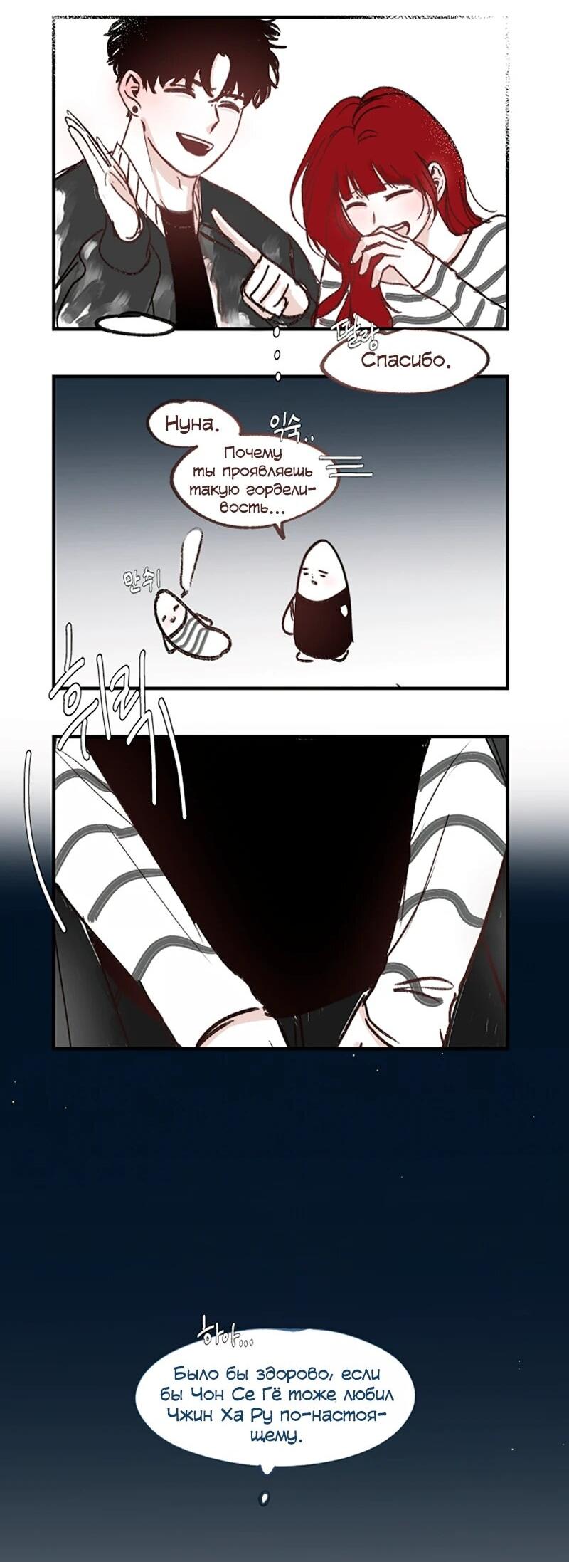 Манга N лет безответной любви - Глава 14 Страница 8