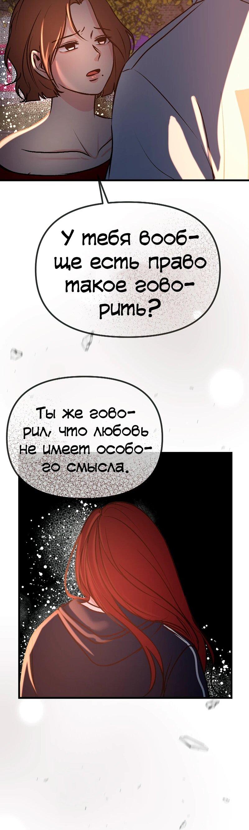 Манга N лет безответной любви - Глава 13 Страница 41