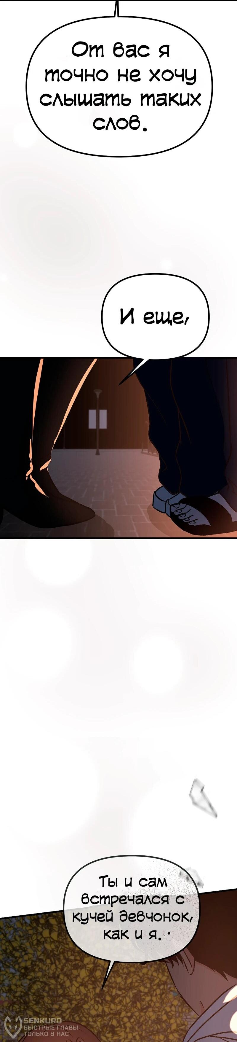 Манга N лет безответной любви - Глава 13 Страница 40