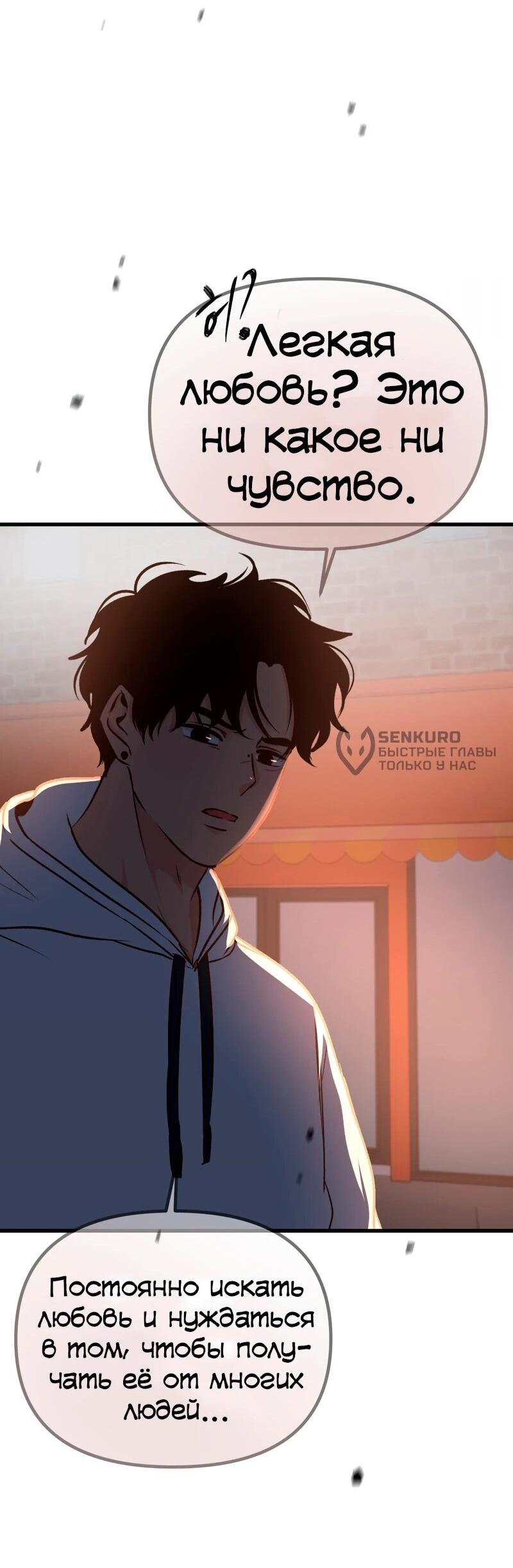 Манга N лет безответной любви - Глава 13 Страница 29