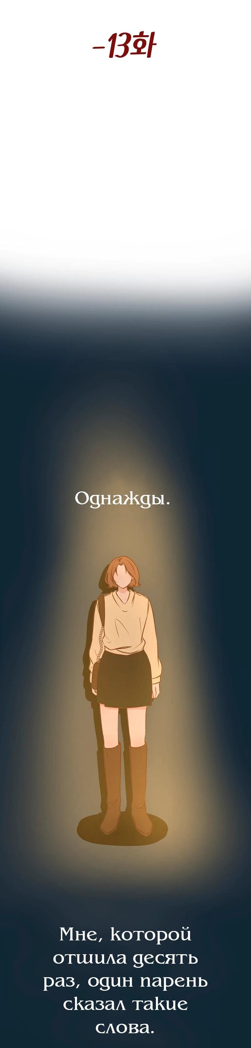 Манга N лет безответной любви - Глава 13 Страница 11