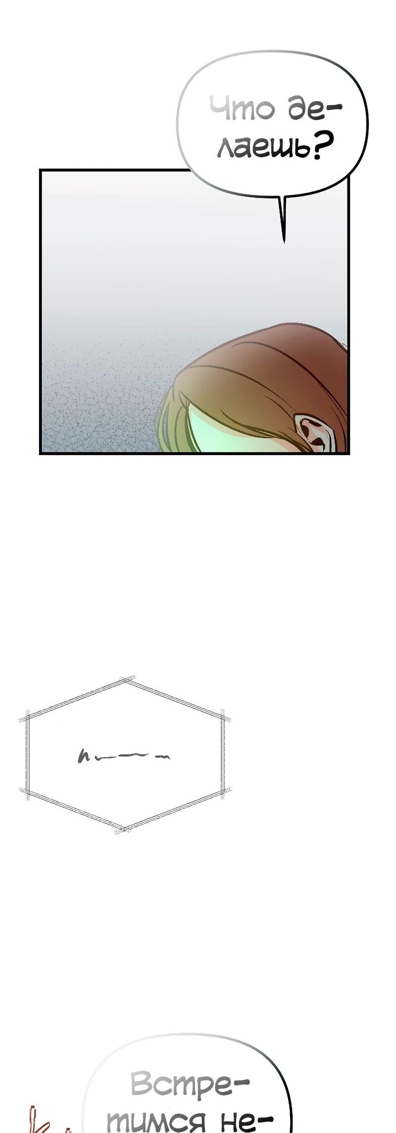 Манга N лет безответной любви - Глава 13 Страница 71