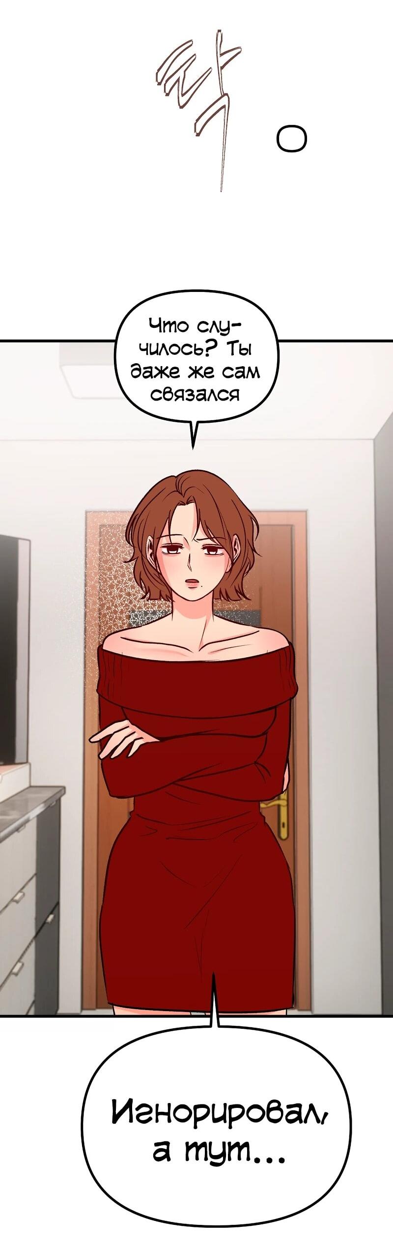 Манга N лет безответной любви - Глава 12 Страница 19