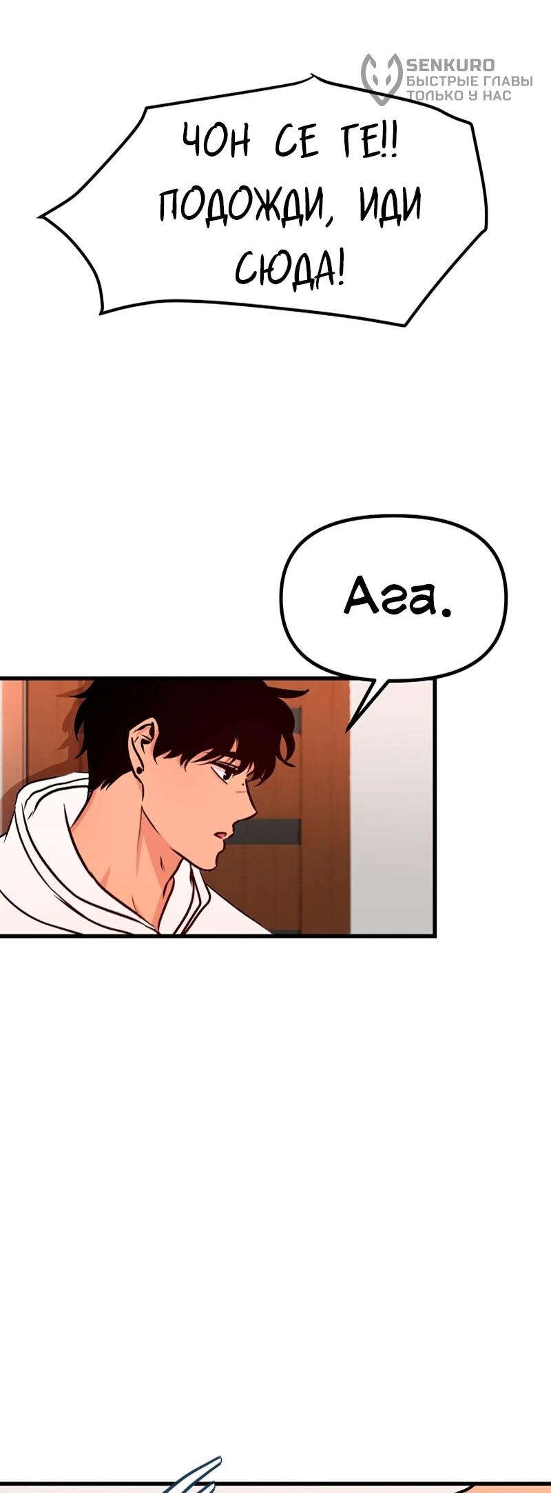 Манга N лет безответной любви - Глава 12 Страница 28