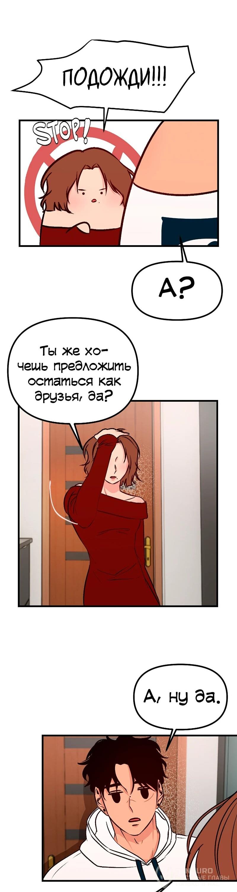 Манга N лет безответной любви - Глава 12 Страница 22