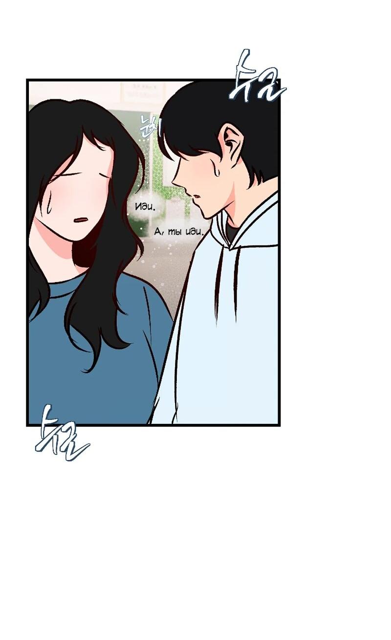 Манга N лет безответной любви - Глава 10 Страница 67